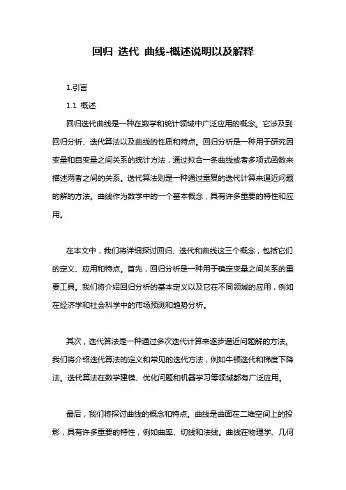 回归 迭代 曲线-概述说明以及解释