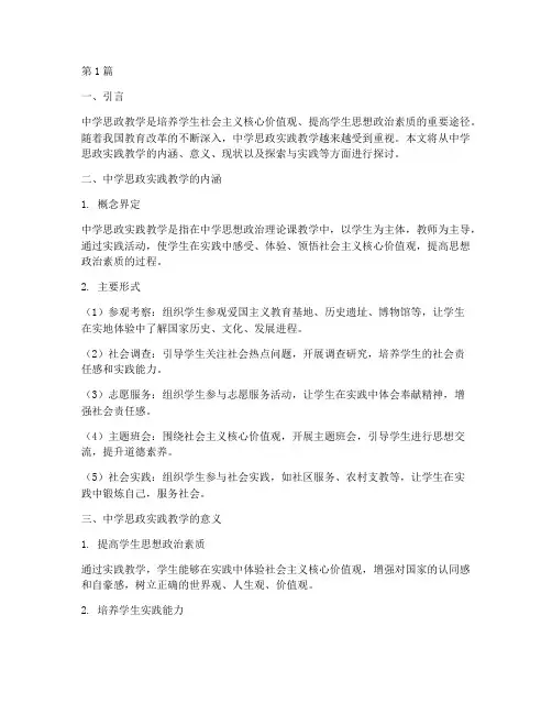 中学思政实践教学(3篇)