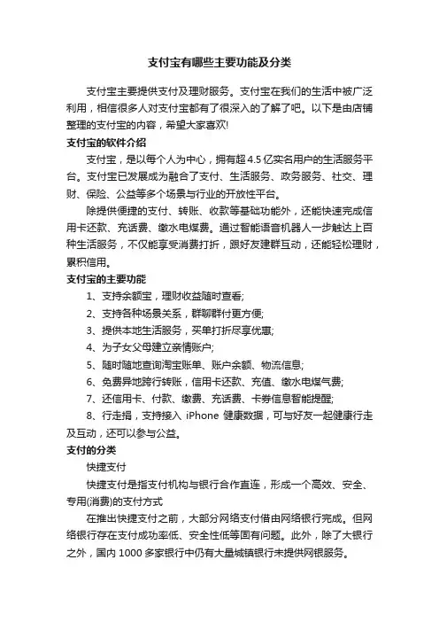 支付宝有哪些主要功能及分类