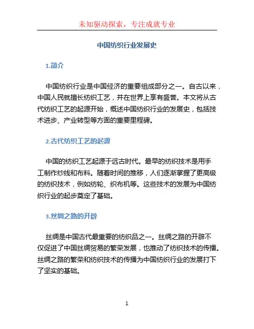 中国纺织行业发展史