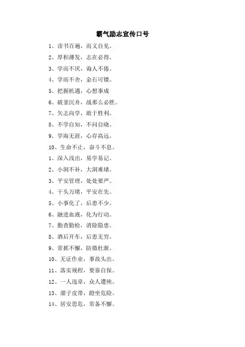 霸气励志宣传口号.doc