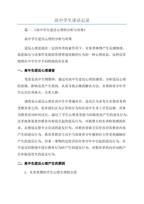 高中学生谈话记录