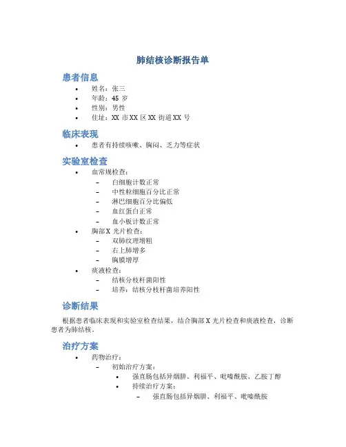 肺结核诊断报告单