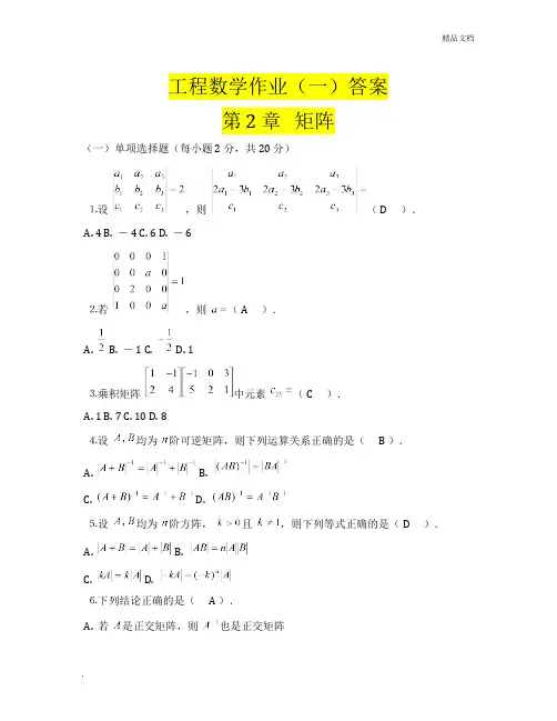 工程数学(本科)形考任务答案