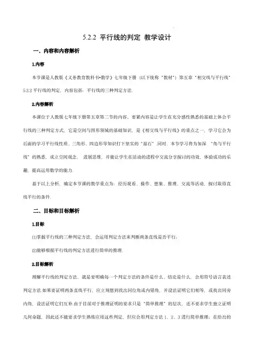  平行线的判定(导学案)-七年级数学下册同步备课系列(人教版)