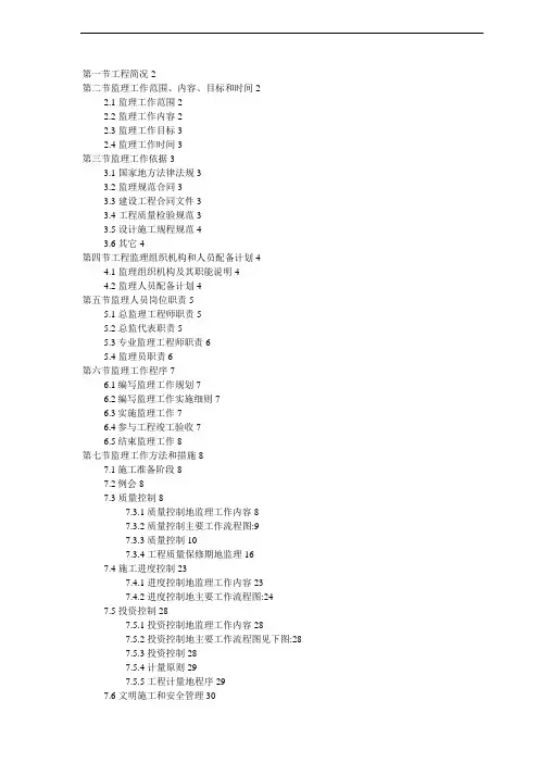 联通某分公司某通信生产综合楼工程监理规划(整理)