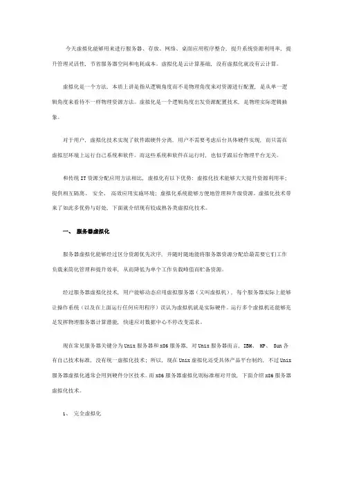 虚拟化技术分类与介绍