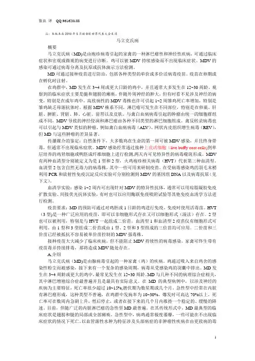 马立克氏病