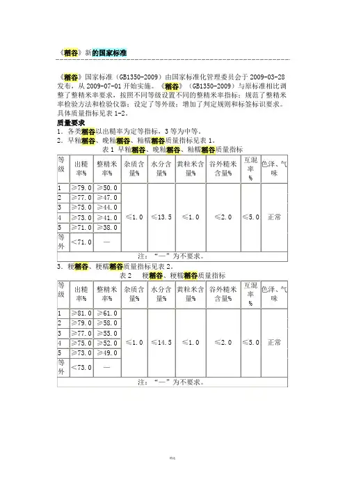 稻谷国家标准