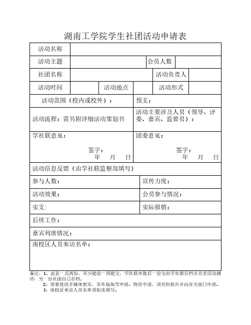 社团活动申请表