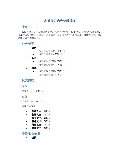 理财报告内容记录模板
