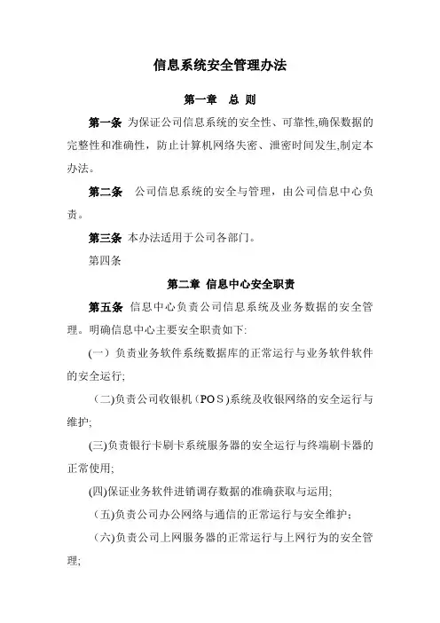 信息系统安全管理办法