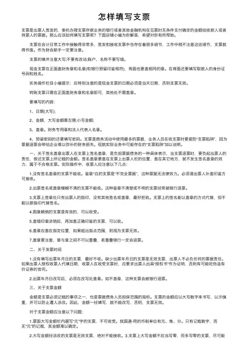 怎样填写支票