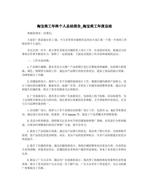 淘宝美工年终个人总结报告_淘宝美工年度总结
