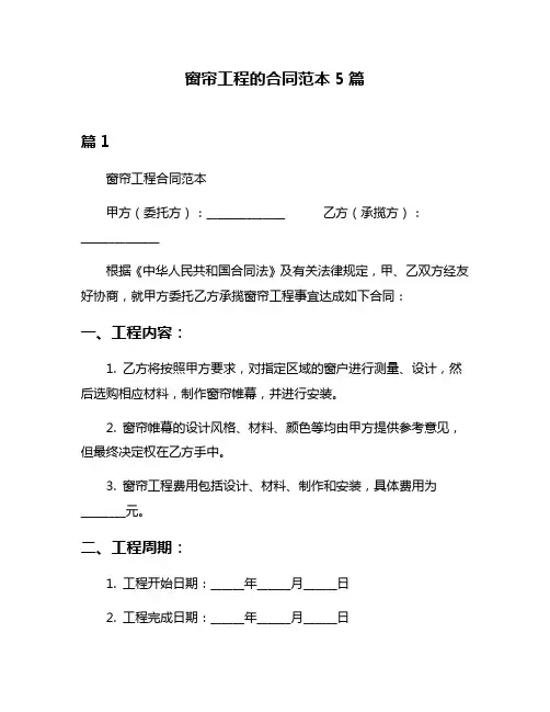 窗帘工程的合同范本5篇