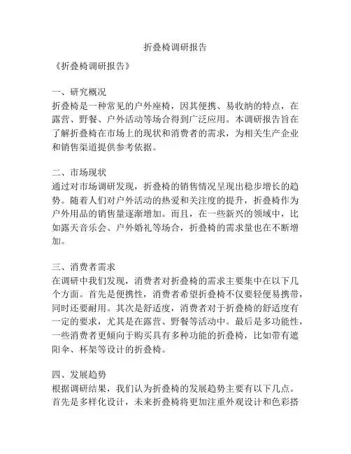 折叠椅调研报告