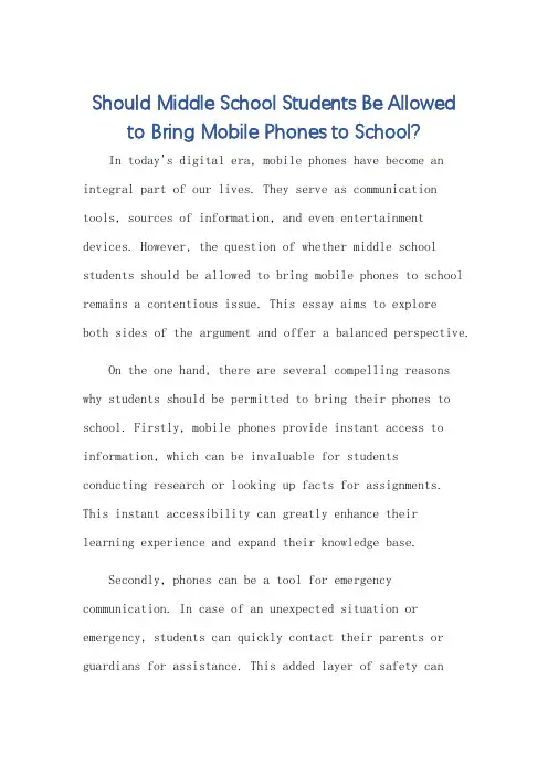 是否支持中学生带手机进校园英语作文