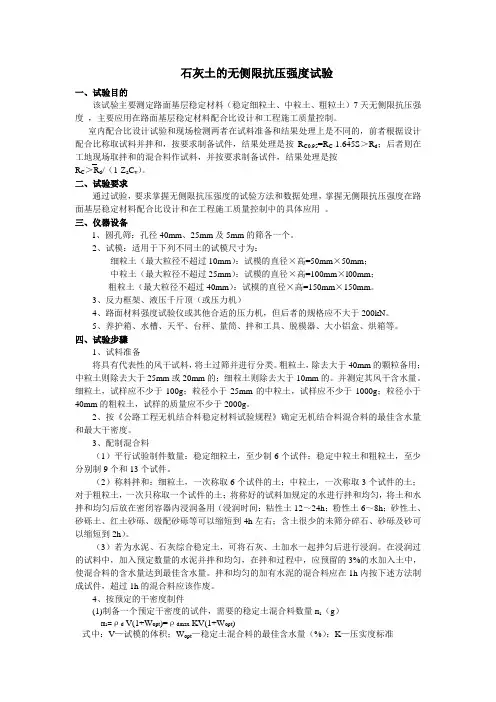石灰土的无侧限抗压强度试验