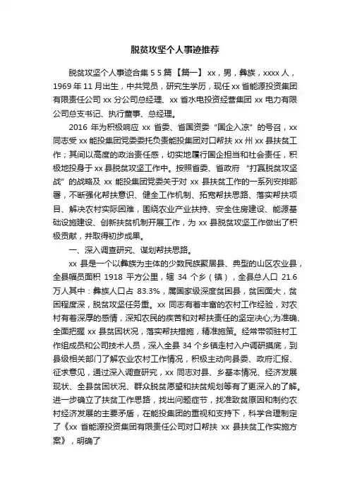 脱贫攻坚个人事迹推荐
