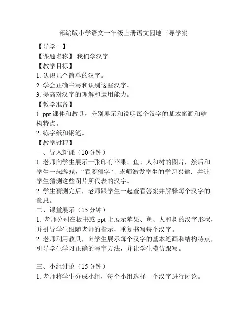 部编版小学语文一年级上册语文园地三导学案