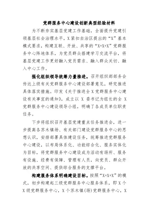 党群服务中心建设创新典型经验材料