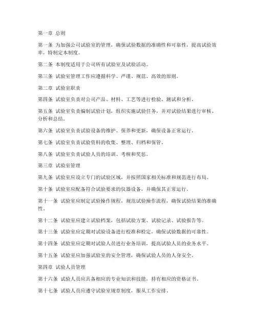 公司试验室管理制度范本