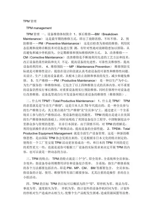 设备管理理念