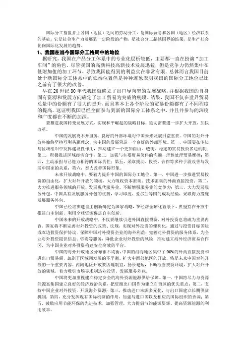 中国国际分工