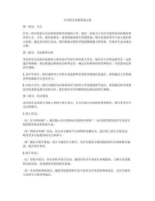 大学招生营销策划文案