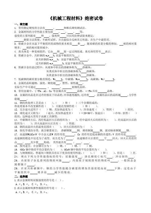 《机械工程材料》试卷