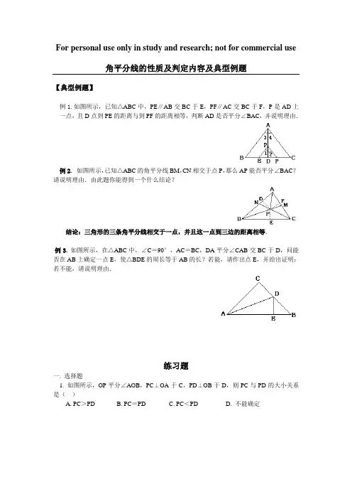 角平分线的性质及判定内容及典型例题[1]