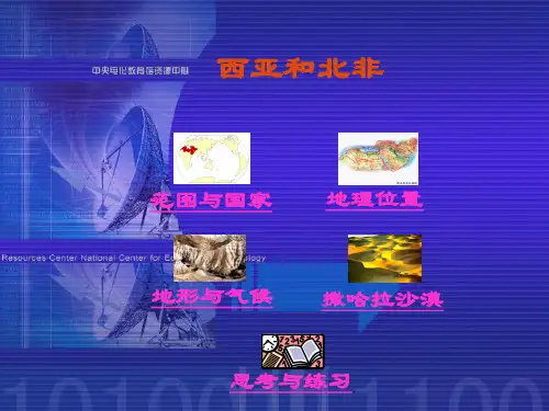 西亚、北非1