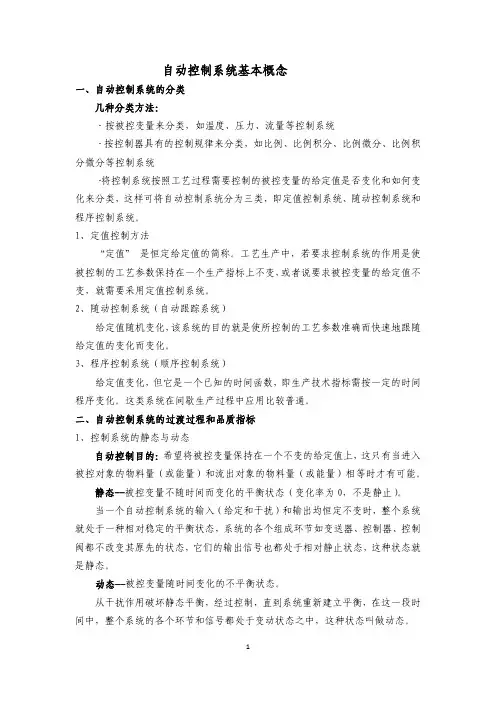 过程控制系统基本概念(讲座20)