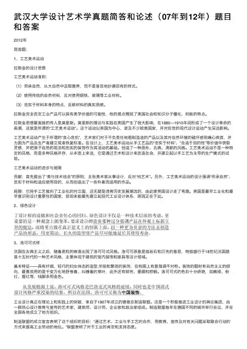 武汉大学设计艺术学真题简答和论述（07年到12年）题目和答案