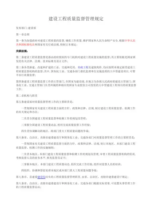 建设工程质量监督管理规定