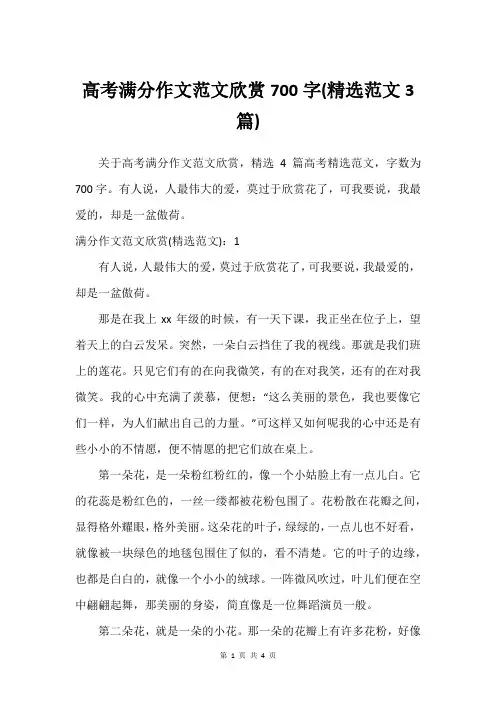 高考满分作文范文欣赏700字(可用范文3篇)