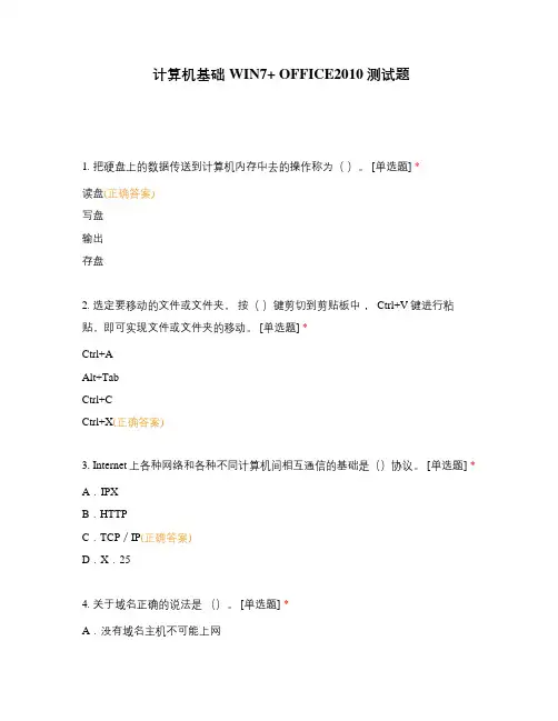 计算机基础WIN7+ OFFICE2010测试题