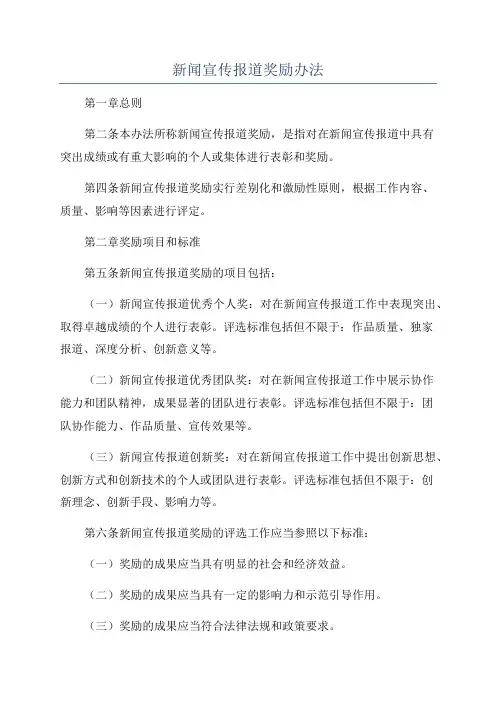 新闻宣传报道奖励办法