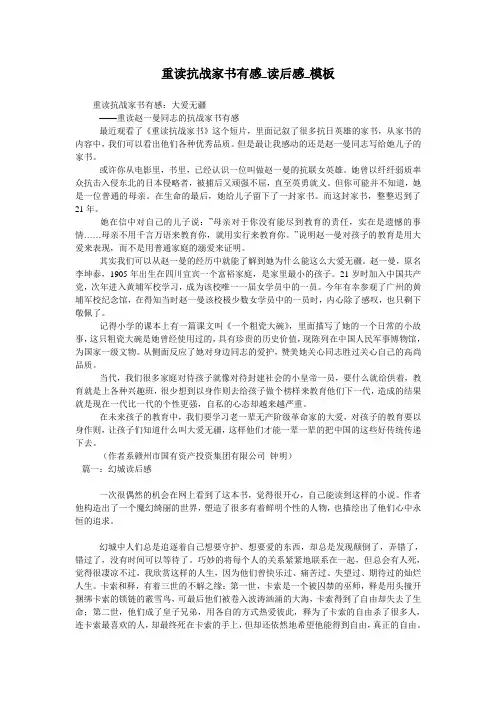 重读抗战家书有感_读后感_模板