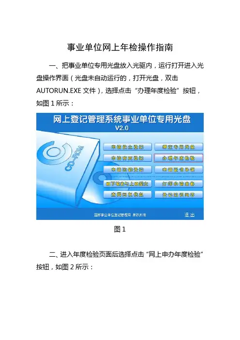 事业单位网上年检操作指南