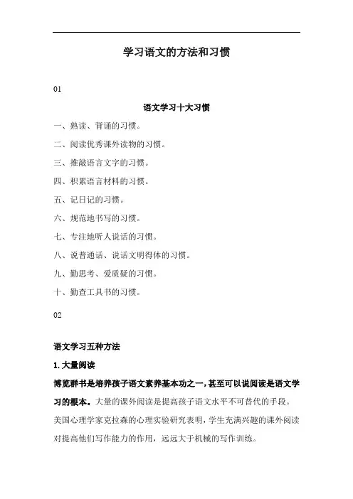 学习语文的方法和习惯