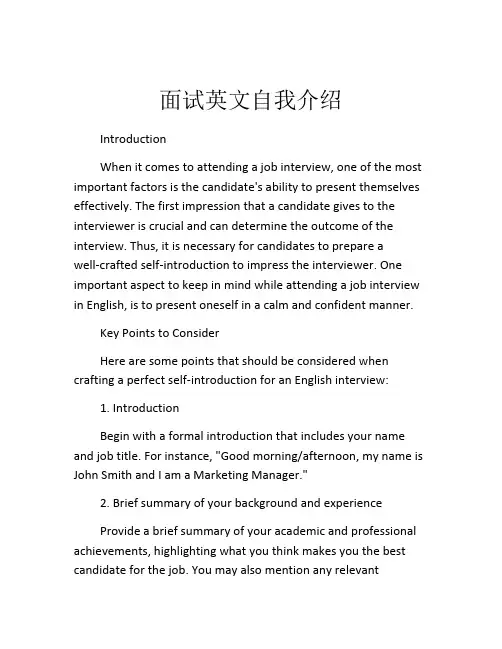 面试英文自我介绍