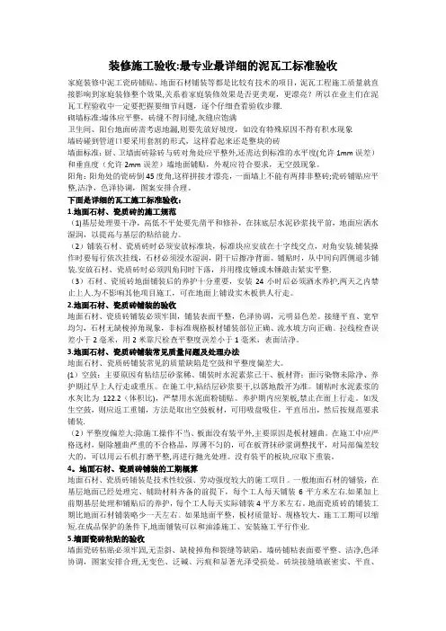 装修施工验收：最专业最详细的泥瓦工标准验收