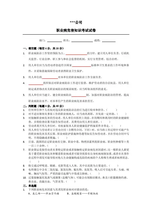 职业病危害知识试卷