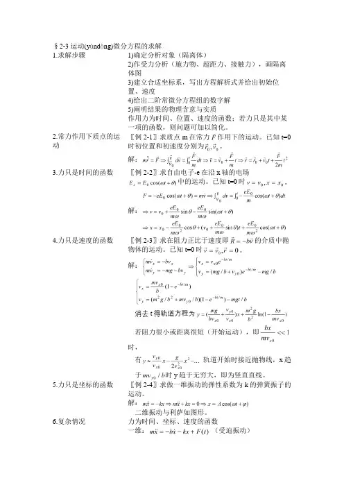运动微分方程的求解(共7页)