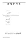 泉州市劳动合同2018版