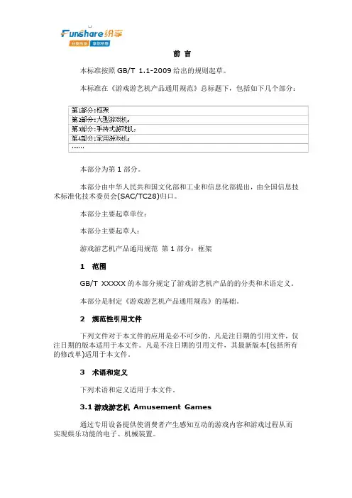 游戏机游艺机产品通用规范