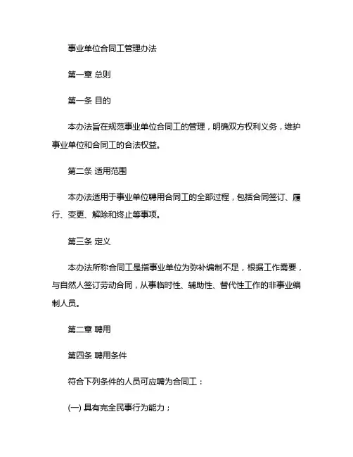 事业单位合同工管理办法