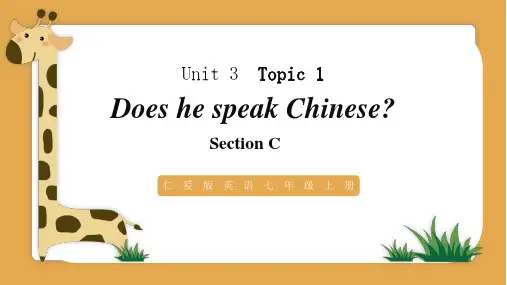 仁爱版英语七年级上册 Does he speak Chinese 课件PPT