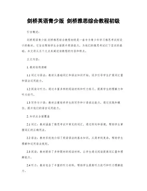 剑桥英语青少版 剑桥雅思综合教程初级